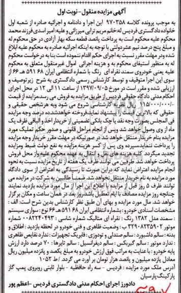 مزایده, مزایده خودروی سمند