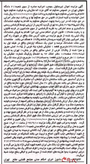  مزایده ,مزایده ششدانگ عرصه و اعیان یک دستگاه آپارتمان 