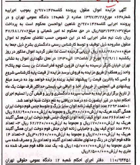مزایده, مزایده تعداد 2293 عدد انواع کیف زنانه الوان بزرگ و ...