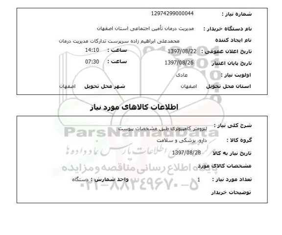 استعلام, لنزومتر کامپیوتری