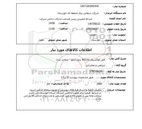 استعلام,کابل کواکسیال