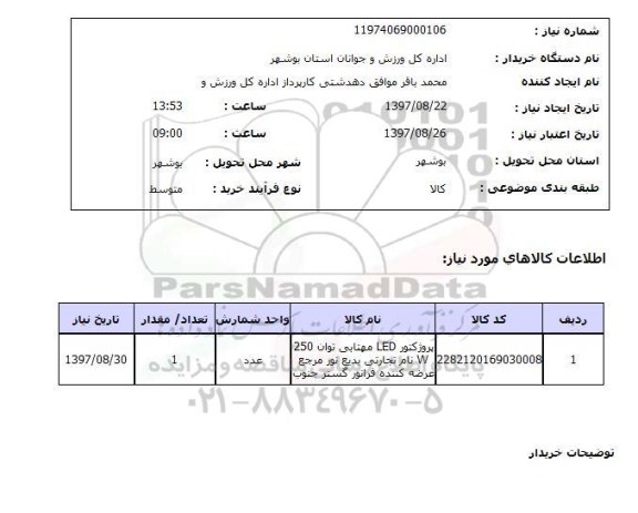 استعلام,پروژکتور