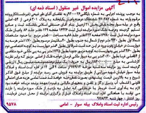  مزایده ،مزایده ششدانگ عرصه و اعیان یکبابخانه پلاک 301