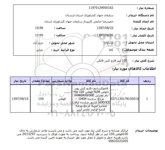 استعلام,قارچ کش