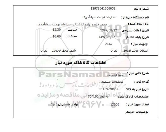 استعلام , استعلام مقوا ...