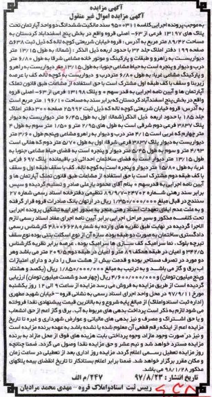 مزایده ،مزایده ششدانگ دو واحد آپارتمان 89/42 مترمربع