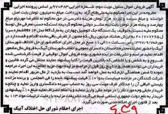 مزایده یک دستگاه جک اتومبیل