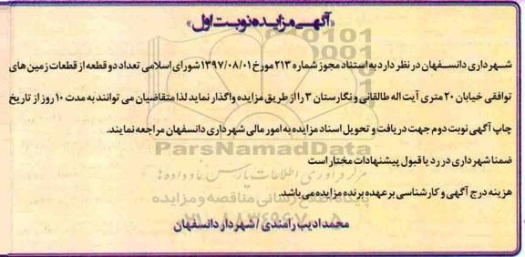 مزایده, مزایده واگذاری تعداد دو قطعه از قطعات زمین های توافقی 