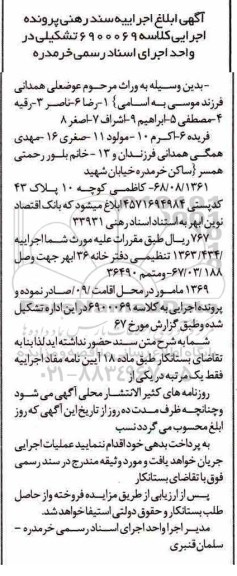  مزایده ،مزایده ششدانگ یک باب ساختمان 9737.80 مترمربع