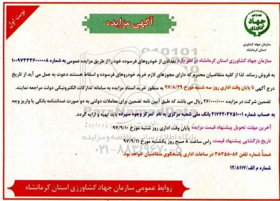 مزایده, مزایده فروش خودروهای فرسوده 
