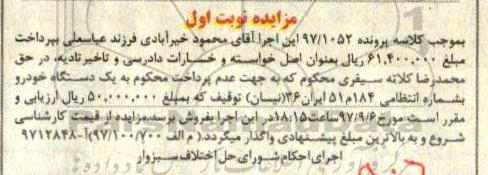 مزایده ،مزایده یک دستگاه خودرو نیسان
