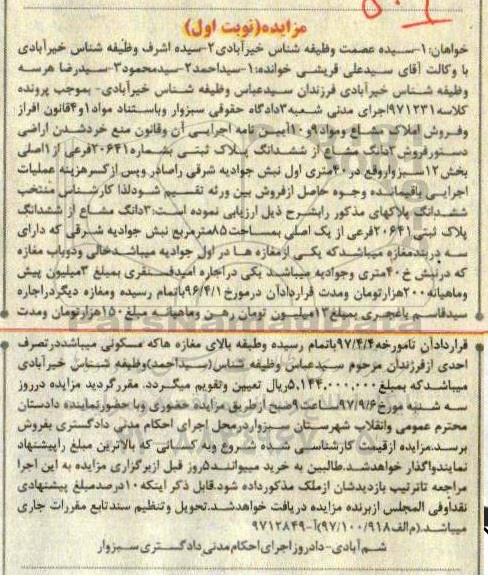 مزایده, مزایده فروش 3 دانگ مشاع از ششدانگ پلاک ثبتی