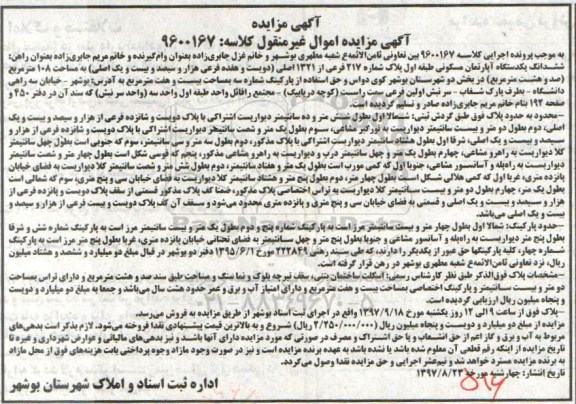 مزایده،مزایده ششدانگ یکدستگاه آپارتمان مسکونی 108 مترمربع 