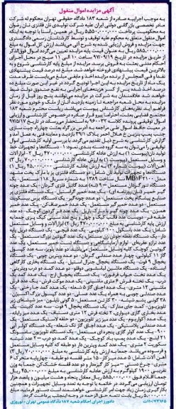 مزایده خط تولید نان - ابزار آلات