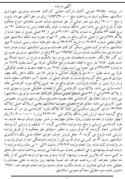 مزایده،مزایده ششدانگ عرصه و اعیان یک قطعه زمین 140 متر مربع
