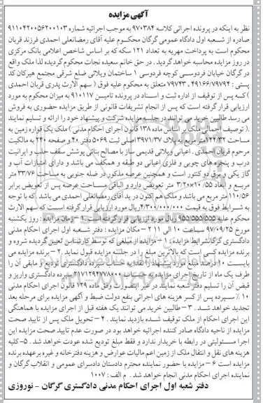 مزایده ، مزایده یک قواره زمین 144.32 مترمربع