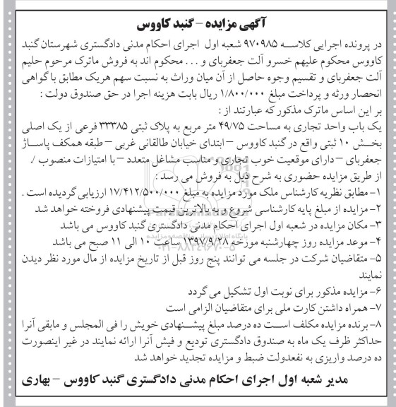 مزایده ، مزایده بک باب واحد تجاری 49/75 مترمربع