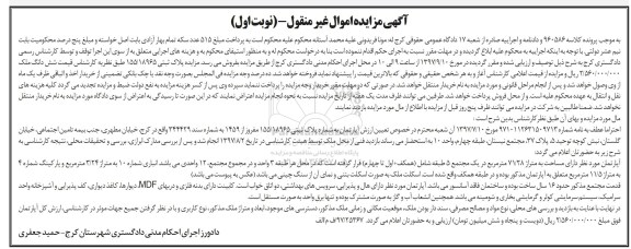 مزایده ،مزایده آپارتمان مساحت 71.28 مترمربع 