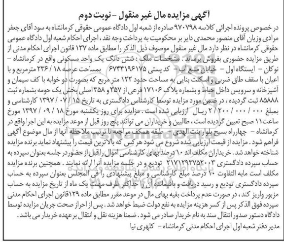 مزایده ،مزایده ششدانگ یک واحد مسکونی 236.18 مترمربع 