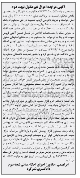 مزایده,مزایده ملک به پلاک ثبتی 1204 فرعی مساحت 1274.22 مترمربع