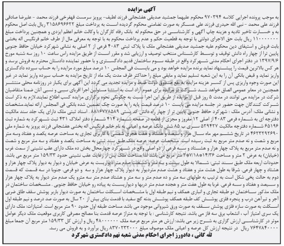 مزایده,مزایده ملک 159.33 مترمربع