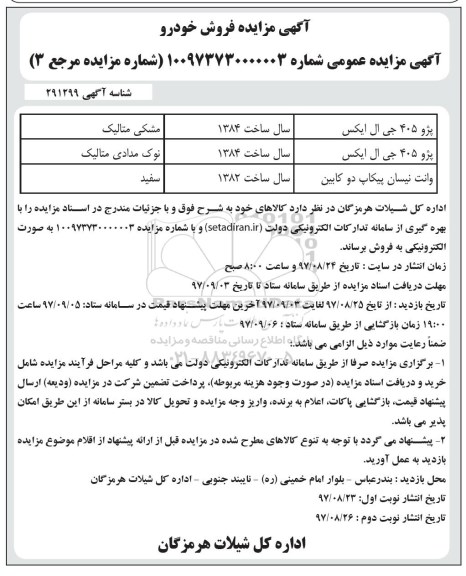 مزایده, مزایده فروش خودرو