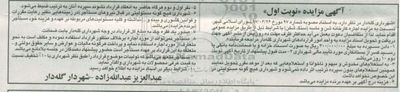 مزایده, مزایده فروش مهمانسرای شهرداری نوبت دوم