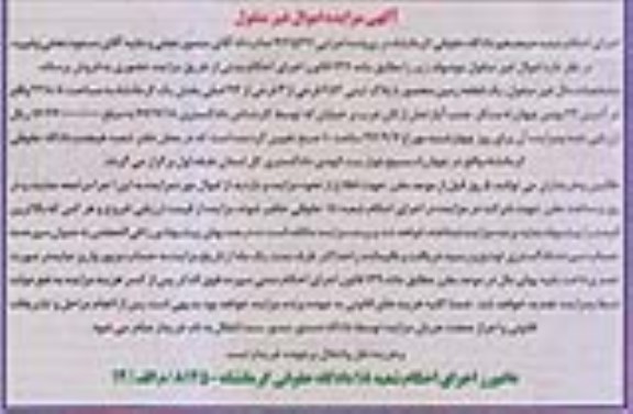 مزایده,مزایده یک قطعه زمین مساحت 328.8