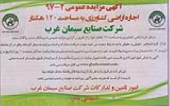 مزایده ,مزایده اجاره اراضی کشاورزی