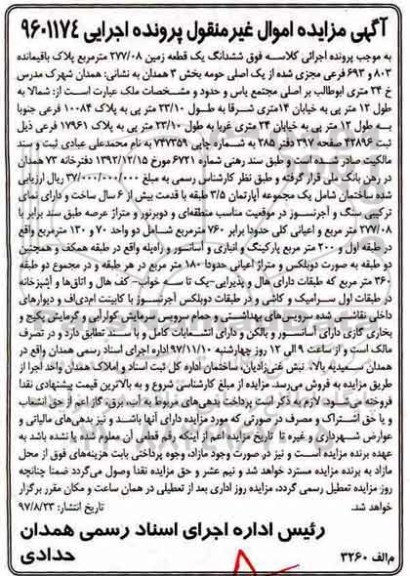 مزایده , ششدانگ قطعه زمین 277.08 مترمربع