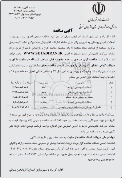 مناقصه  ,مناقصه آسفالت راه روستایی 