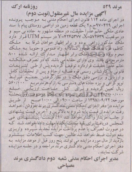 مزایده، مزایده قطعه زمین