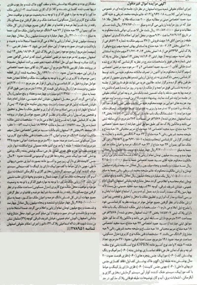 مزایده,مزایده ششدانگ یکباب خانه بخش 14
