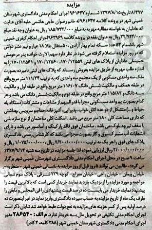 مزایده، مزایده فروش ملک سه واحدی مسکونی 111.34 مترمربع 
