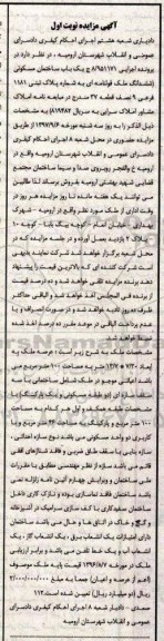 مزایده،مزایده ملک مسکونی پلاک ثبتی 1181 فرعی 9 نصف قطعه 37