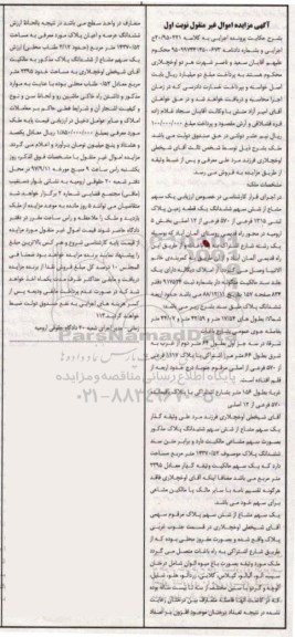 مزایده، مزایده ملک پلاک ثبتی 1315 فرعی از 570 فرعی از 12 اصلی