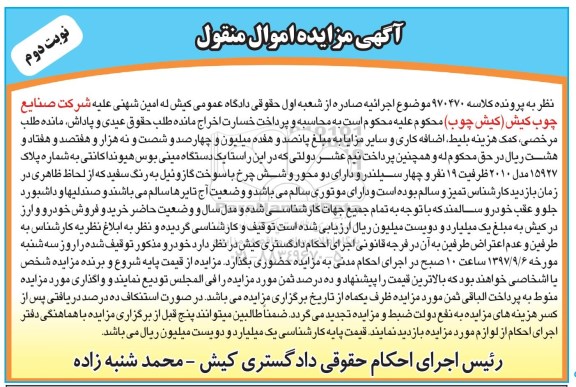 مزایده ,مزایده فروش یکدستگاه مینی بوس هیوندا کانتی مدل 2010 ... نوبت دوم