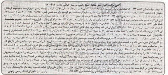 مزایده ،  مزایده ملک به پلاک 4457/17/65 