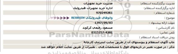 استعلام ,استعلام والوهای هیدرولیکی 