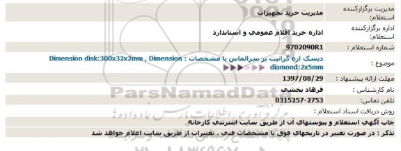 استعلام , استعلام ديسک اره گرانيت بر سرالماس