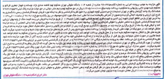 مزایده,مزایده ششدانگ یک واحد آپارتمان 36.32 متر