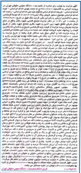 مزایده,مزایده ششدانگ یک قطعه زمین 264 مترمربع
