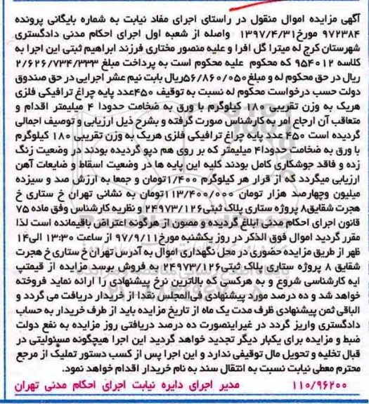 مزایده, مزایده 450 عدد پایه چراغ ترافیکی فلزی