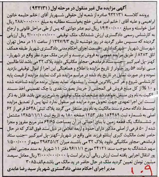 مزایده,مزایده پلاک ثبتی 5648 فرعی از 62 اصلی 64.65 مترمربع