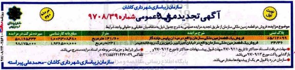 مزایده, مزایده فروش دو قطعه زمین ملکی  141.60 و 231 مترمربع