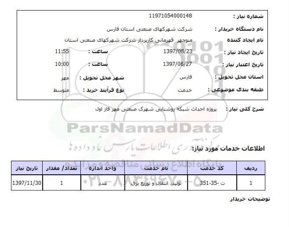 استعلام , استعلام پروژه احداث شبکه روشنایی ...