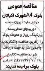 مناقصه، مناقصه پروژه نصب دوربینهای مداربسته 