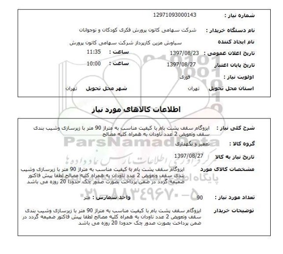 استعلام, استعلام ایزوگام ...