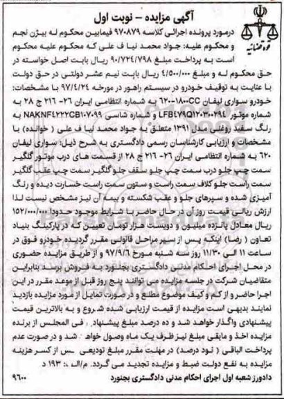 مزایده, مزایده خودرو سواری لیفان رنگ سفید روغنی