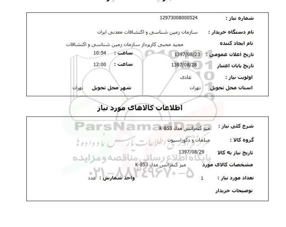 استعلام ,استعلام میز کنفرانس 